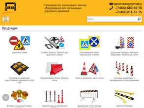 Сигнал-Дорога