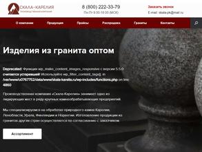 Скала-Карелия