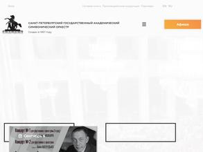 Санкт-Петербургский государственный академический симфонический оркестр