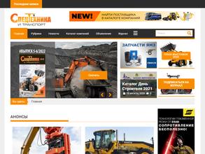 Спецтехника и транспорт