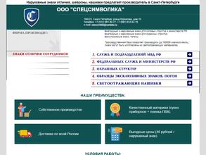 Спецсимволика