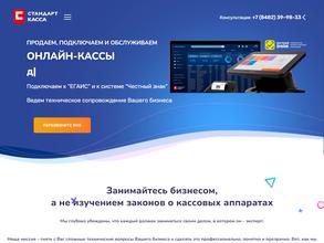 Стандарт касса