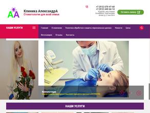 АлександрА