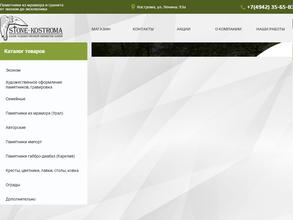 STONE-Кострома