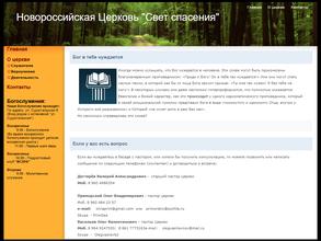 Свет Спасения