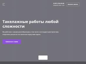 Такелаж-Нева