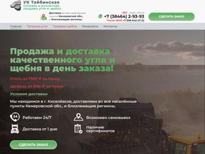 Управляющая компания тайбинская