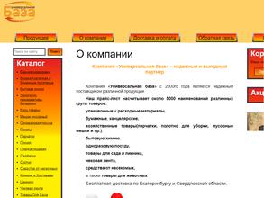 Универсальная база