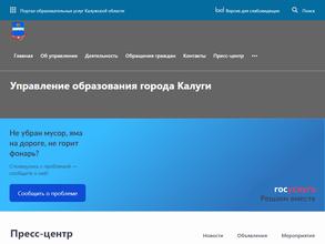 Управление образования г. Калуги