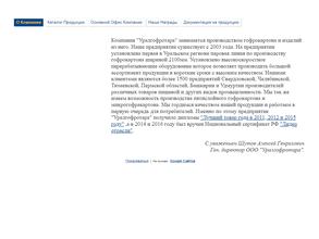 Уралгофротара