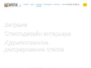 Витраж-элита