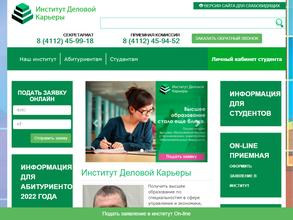 Институт деловой карьеры