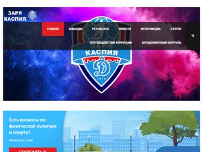 Заря Каспия