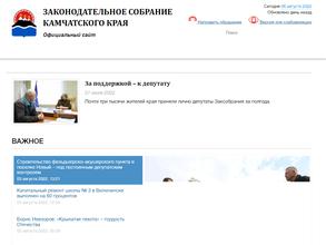 Законодательное cобрание Камчатского края