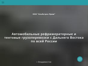 Альбатрос-Прим