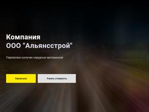 АЛЬЯНССТРОЙ