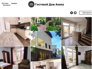 Гостевой дом