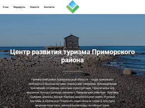 Центр развития туризма Приморского района
