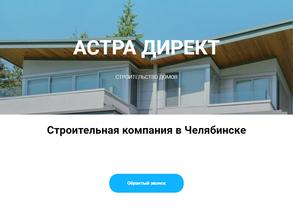 Астра директ