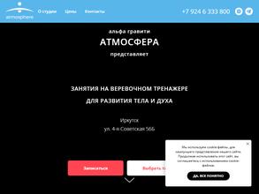 Альфа Гравити АТМОСФЕРА