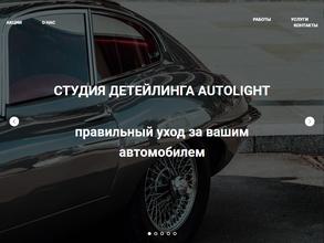 Автолайт