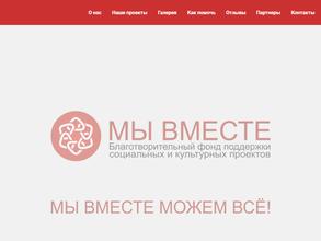 Мы вместе