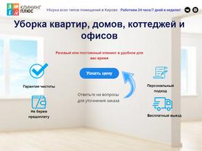 Клининг ПЛЮС