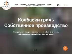 Дон Колбасьон