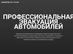 Служба эвакуации автомобилей