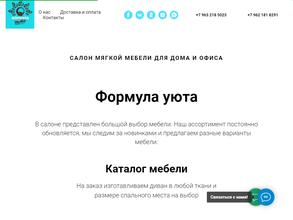 Формула уюта