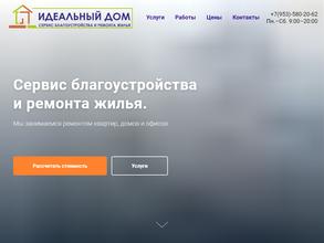 Идеальный дом