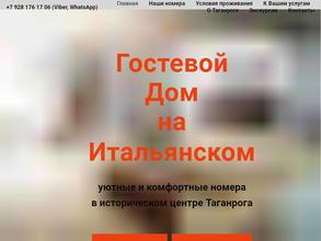 Дом на Итальянском 9