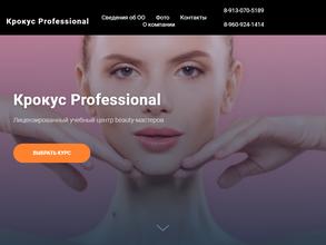 Крокус Professional