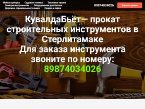 КувалдаБьет