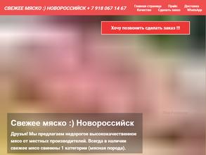 Магазин мяса