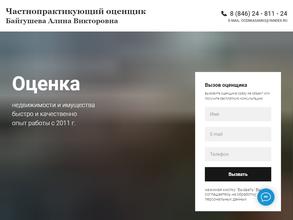 Оценочная компания