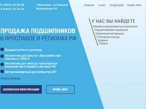 Магазин подшипников