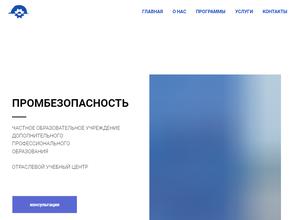 ПРОМБЕЗОПАСНОСТЬ