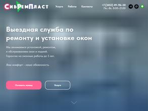 СибРемПласт