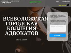 Всеволожская городская коллегия адвокатов