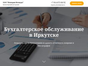 Империя Фемиды