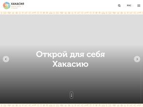 Туристский информационный центр Хакасии