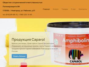 Полимерзащита-ВН