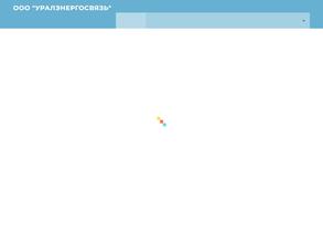 Уралэнергосвязь