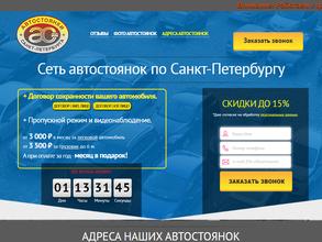 Автостоянки СПб