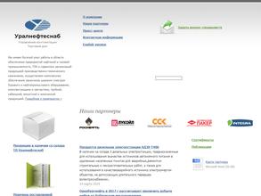 Уралнефтеснаб