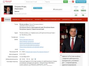 Адвокатский кабинет Петрова И.И.