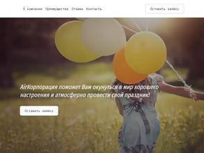 Air корпорация