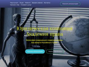 Академия права