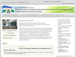 Республиканский реабилитационный центр для детей и подростков с ограниченными возможностями